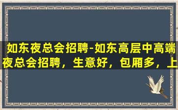 永州KTV招聘