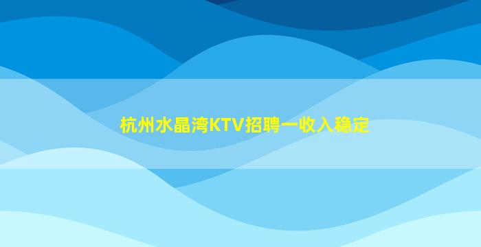上饶夜总会招聘
